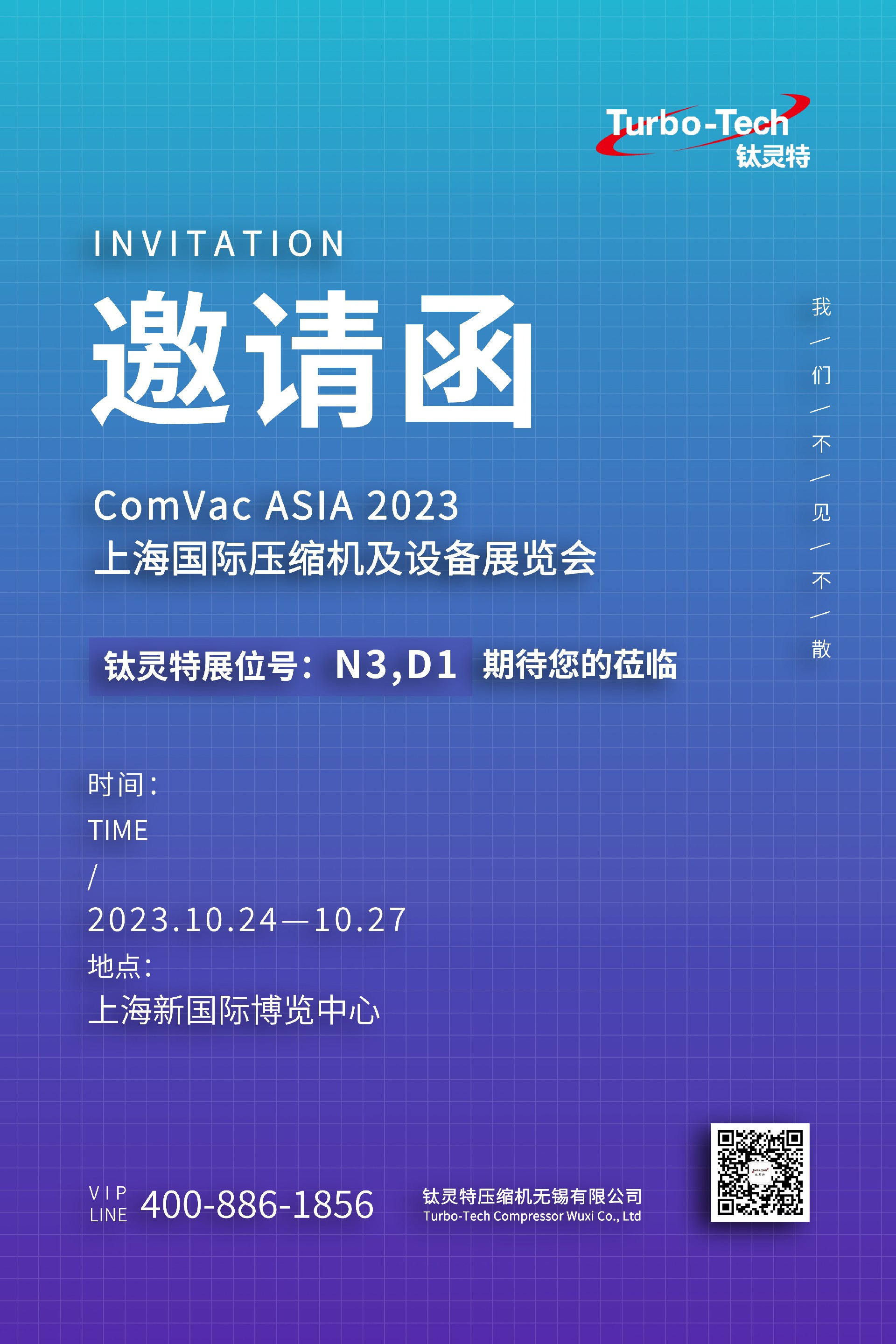 展會(huì)邀請(qǐng)|10月24日上海國(guó)際壓縮機(jī)及設(shè)備展覽會(huì)不見(jiàn)不散！