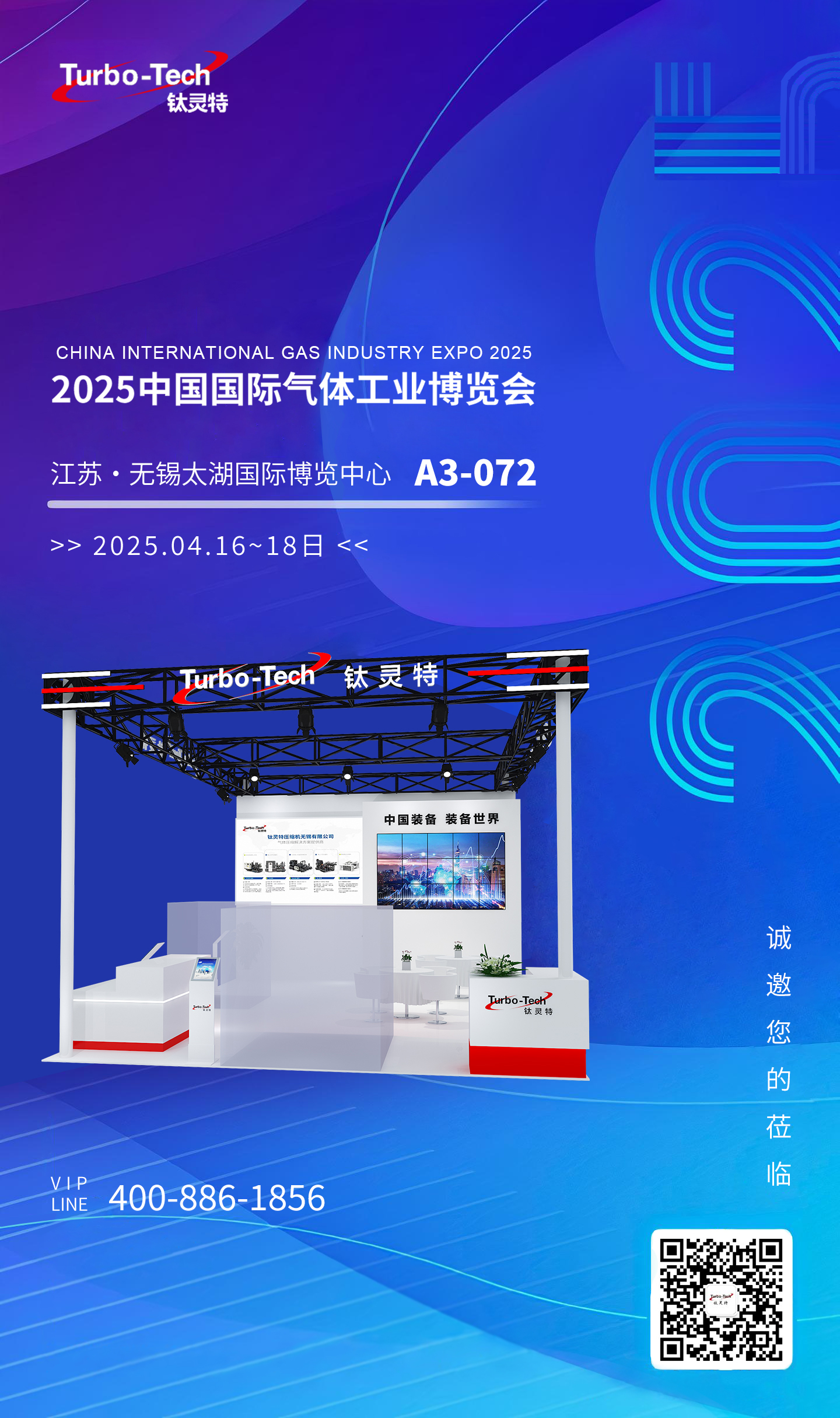 4月16-18日無錫氣博會(huì)，鈦靈特誠邀您蒞臨A3-072展位